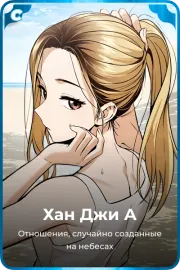 Хан Джи А
