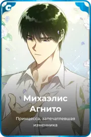 Михаэлис Агнито