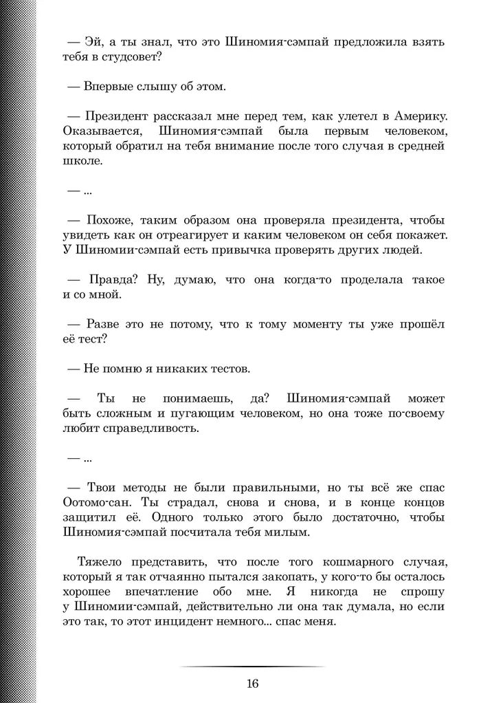 Страница 16