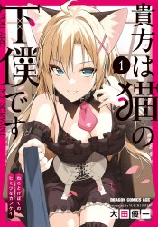 Anata wa Watashi no Geboku desu: Neko to Geboku no Himitsu na Kankei