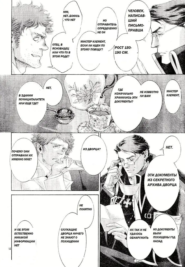 Страница 12