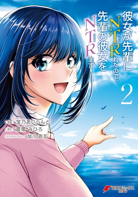 Daremo Ga Kanojo Wo Neratteru