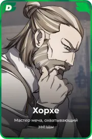 Хорхе