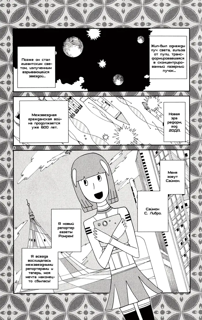 Страница 7