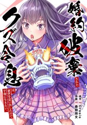 Konayaku Haki Sareta Kuzu Reisoku wa, Zense wo Omoidashita no de Heiwa ni Ikitai.