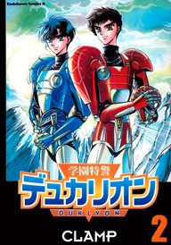 Дуклён: стражи академии CLAMP