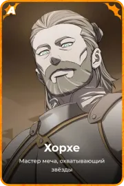 Хорхе