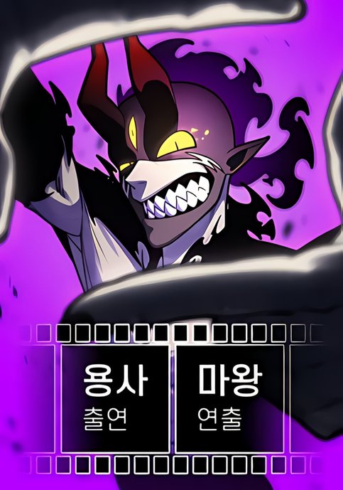 Directed by The Demon King, starring The Hero