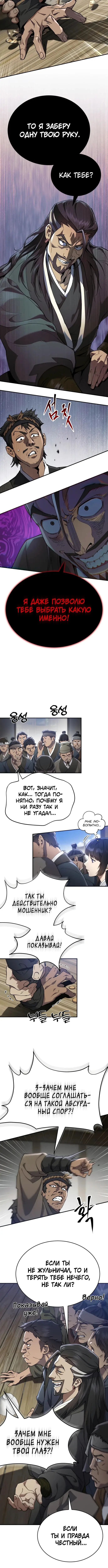 Страница 8