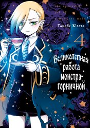 Кошка горничная и хозяйка