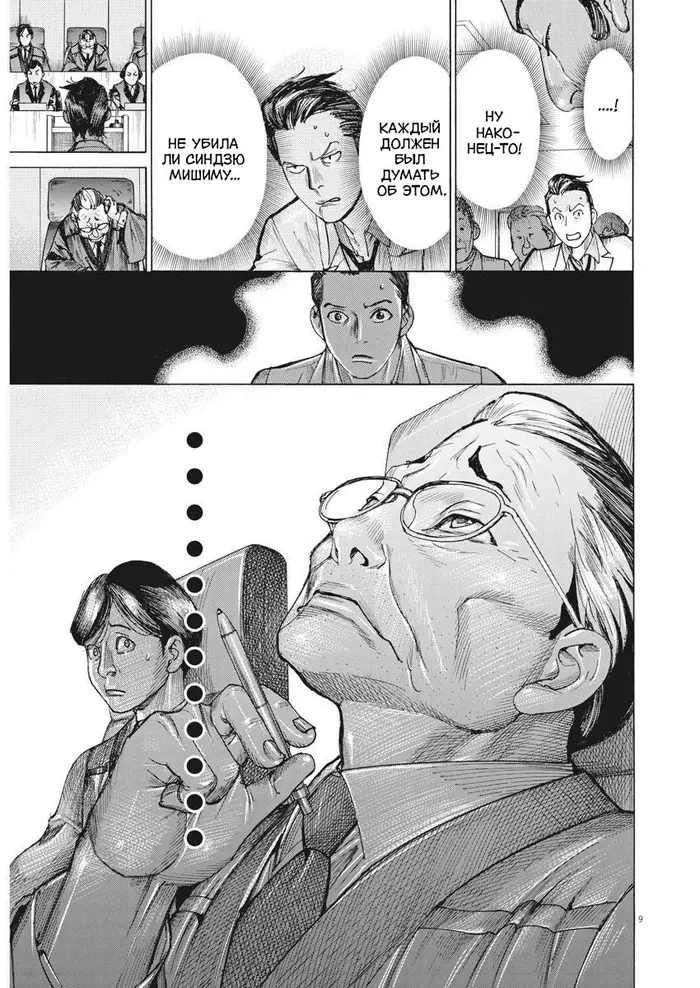Страница 9