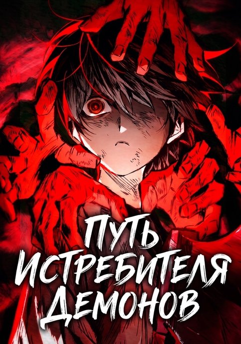 The Tale of Cultivation and Demon Extermination
