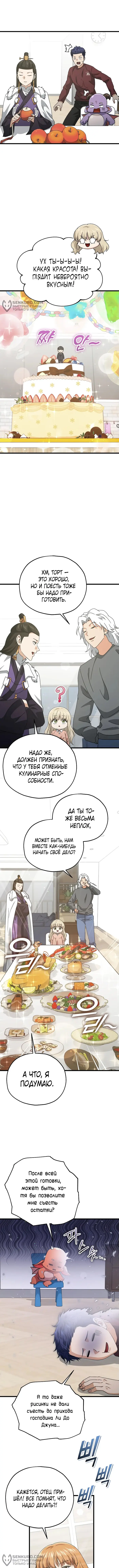 Страница 8