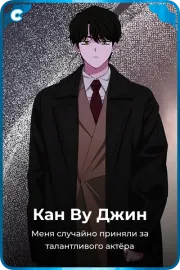 Кан Ву Джин