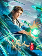 Fanren Xiu Xian Chuan: Mu Lan Zhi Zhan