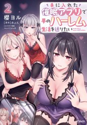 Te ni Ireta Saimin App de Yume no Harem Seikatsu wo Okuritai
