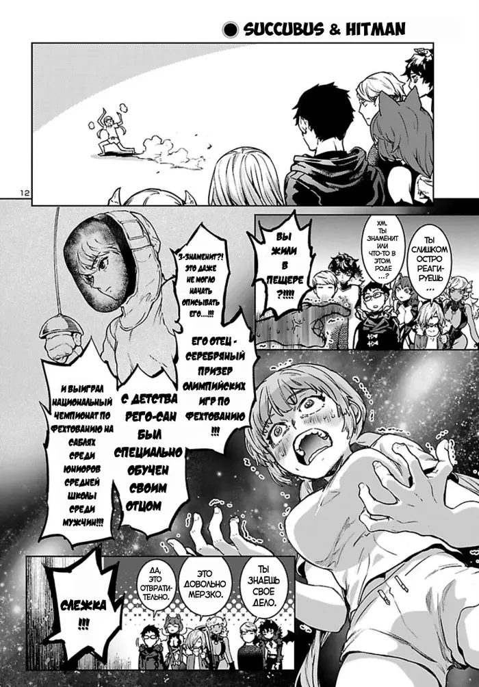 Страница 12