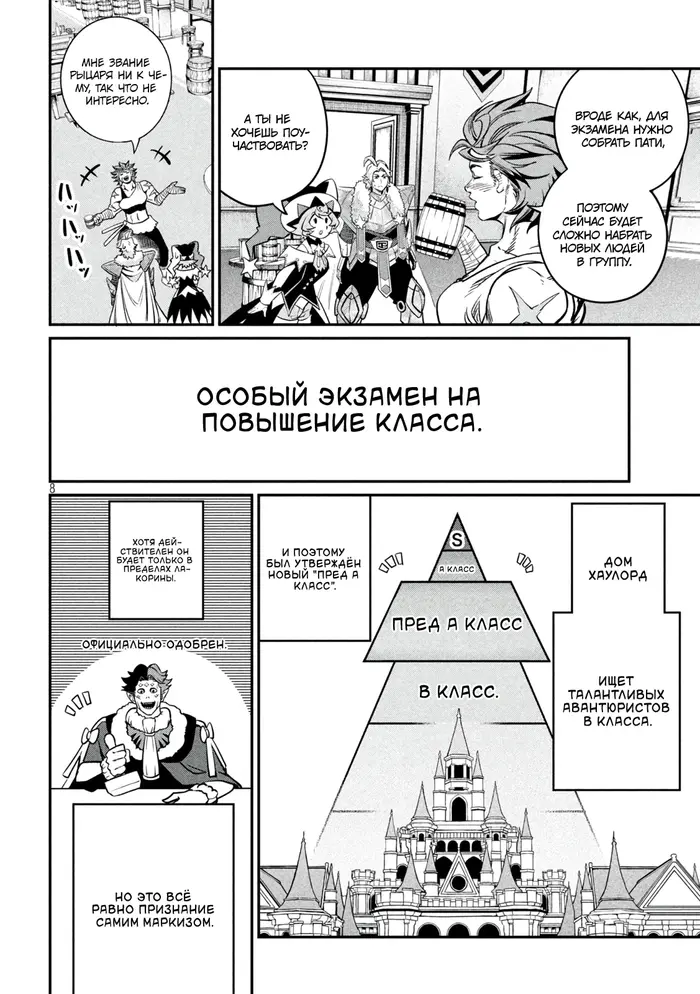 Страница 8
