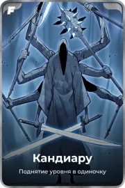 Кандиару