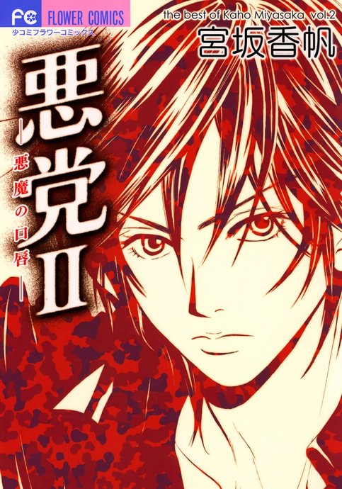 Akuma no Kuchibiru