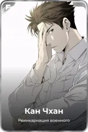 Кан Чхан