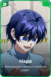 Нара