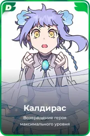 Калдирас