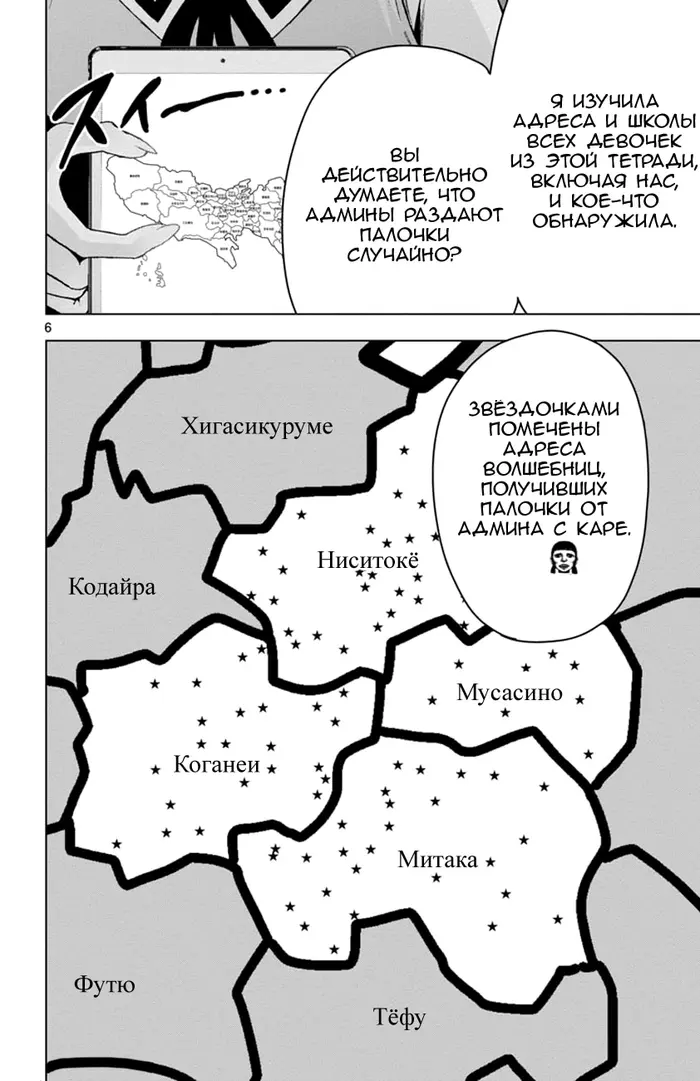 Страница 6