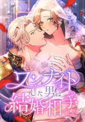 One Night Stand Otoko wa Kekkon Aite de Shita
