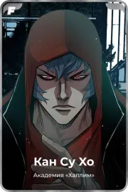 Кан Су Xо