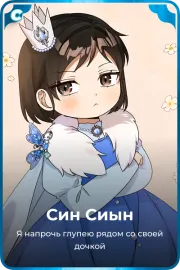 Син Сиын