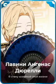 Лавини Ангенас Дюрелли