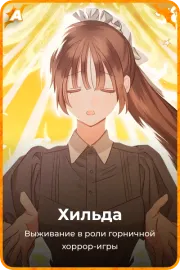 Хильда