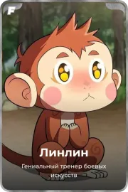 Линлин