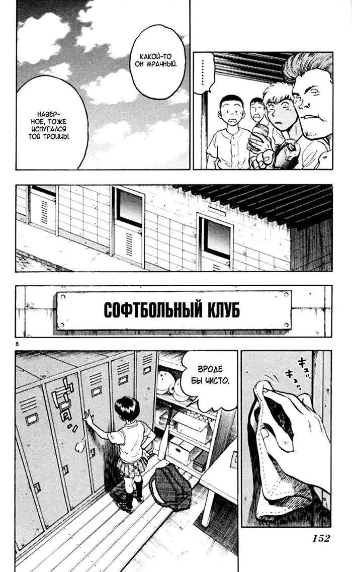 Страница 8