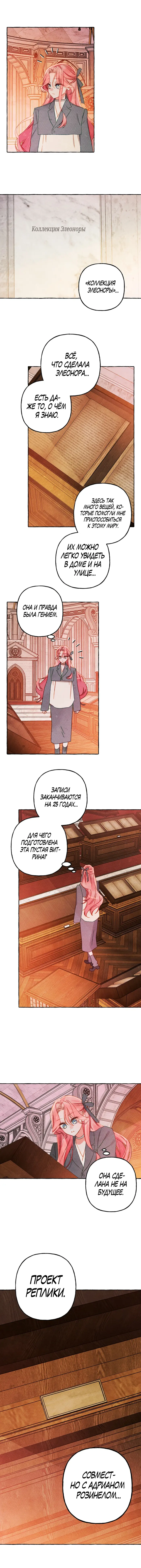 Страница 8