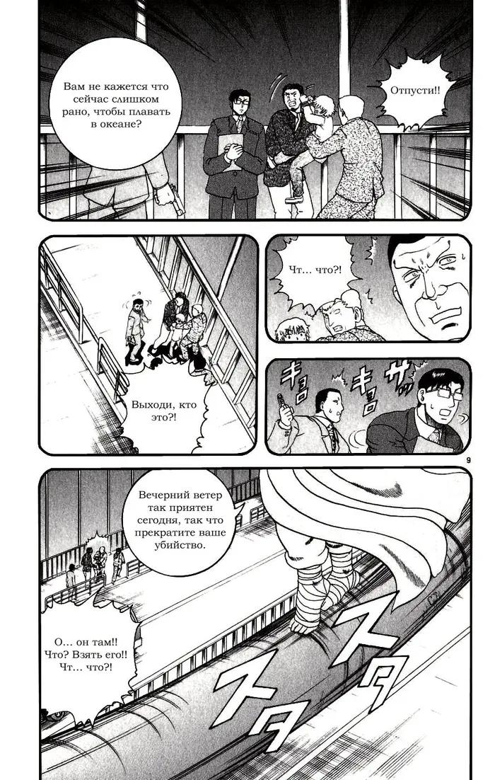 Страница 9