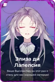 Элиза ди Лапелсия