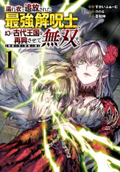 Nureginu de Tsuihou sareta Saikyou Kaijushi, Maboroshi no Kodai Oukoku wo Saikou sasete Musou suru: Juha no Ou to Naraku no Hime
