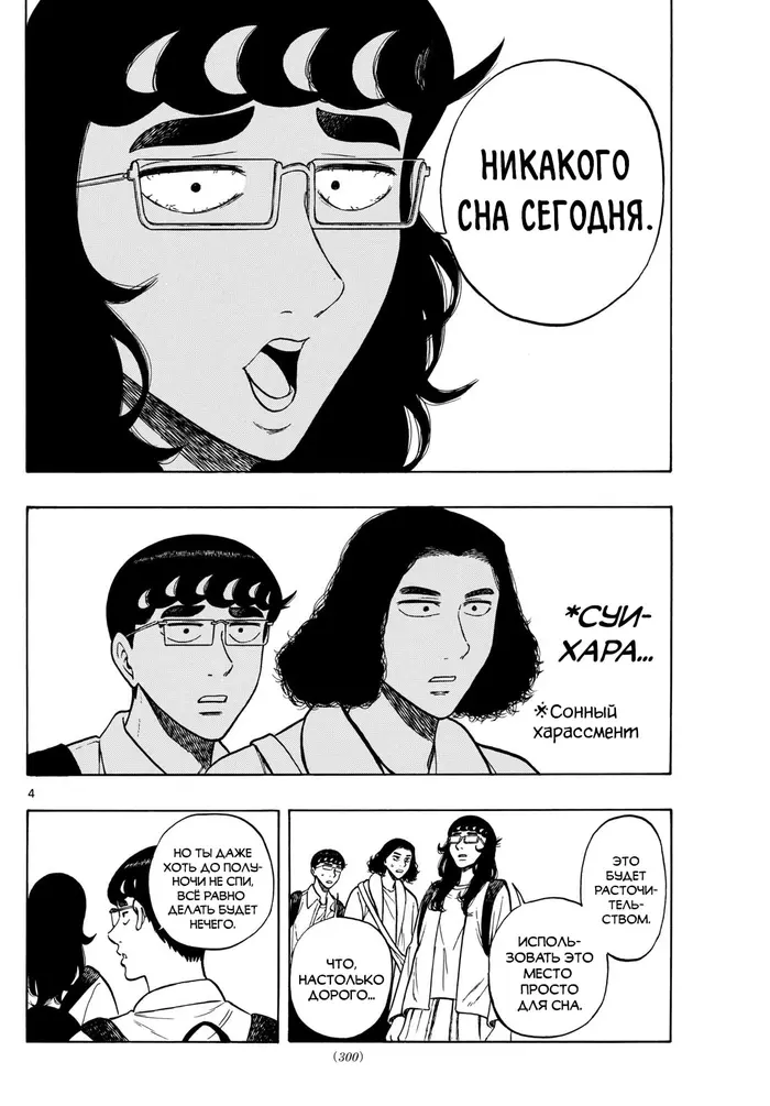 Страница 4
