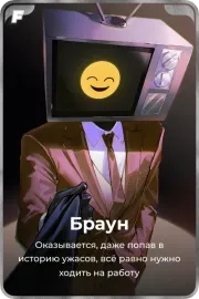 Браун