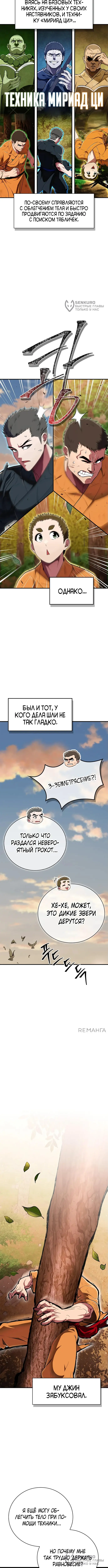 Страница 8