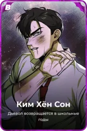 Ким Хён Cон