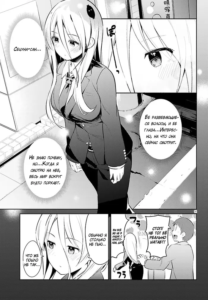 Страница 11