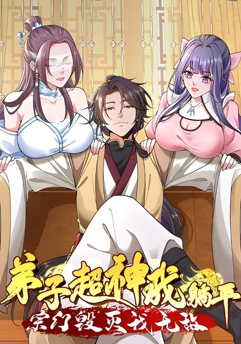 Dizi Chao Shen Wo Tang Ping, Zong Men Huimie Wo Wudi