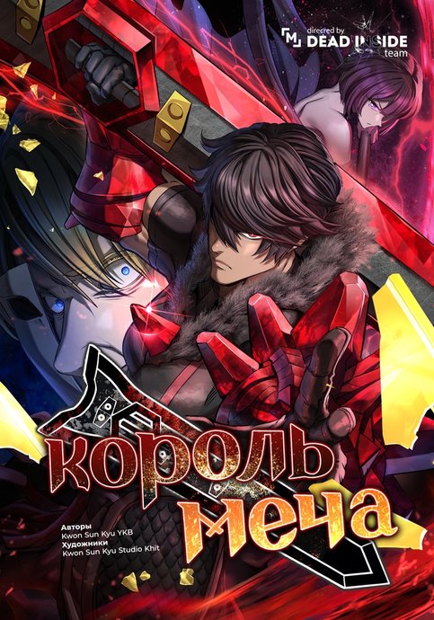 Sword King