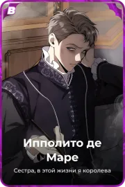 Ипполито де Маре