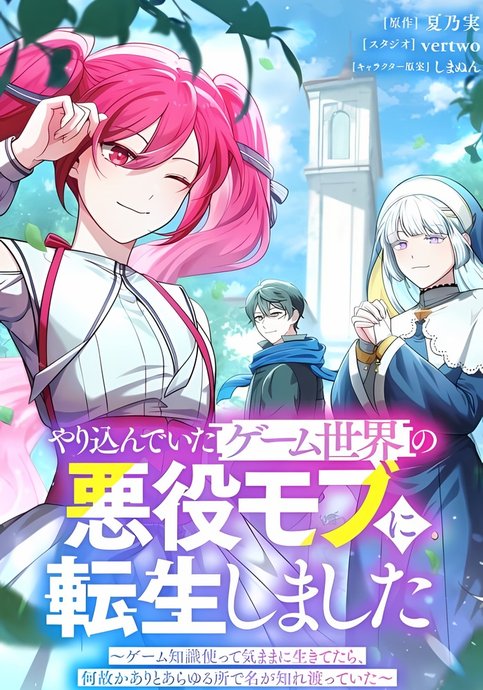 Yarikondeita Game Sekai no Akuyaku Mobu ni Tensei Shimashita: Game Chishiki Tsukatte Kimama ni Ikitetara, Nazeka Aritoarayuru Tokoro de Na ga Shirewatatteita