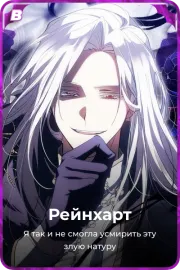 Рейнхарт