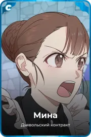 Мина